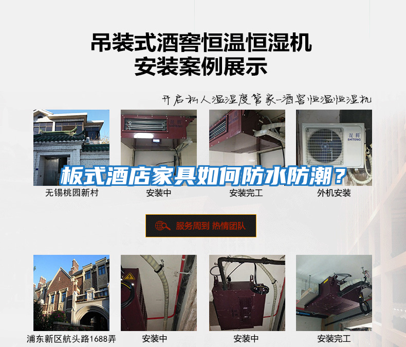 板式酒店家具如何防水防潮?