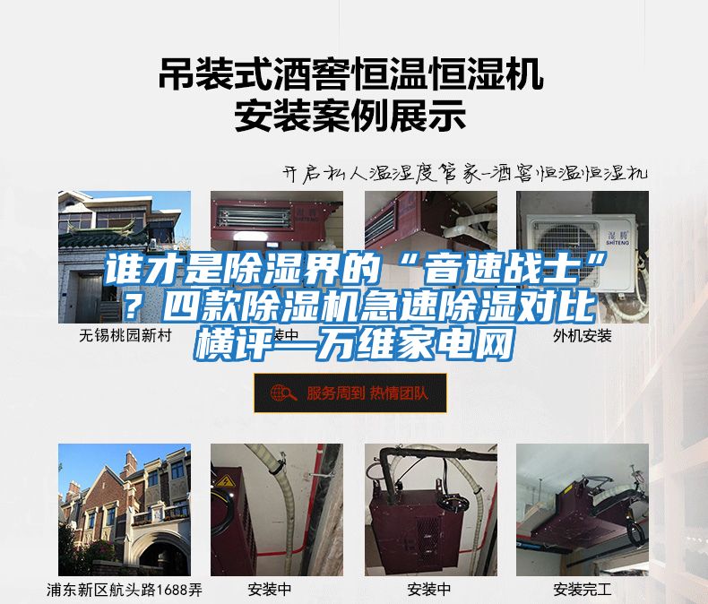 誰(shuí)才是除濕界的“音速戰(zhàn)士”?四款除濕機(jī)急速除濕對(duì)比橫評(píng)—萬(wàn)維家電網(wǎng)
